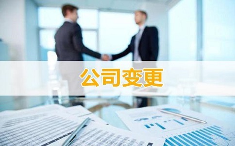 企業變更公司名稱需要提前了解哪些事項呢?
