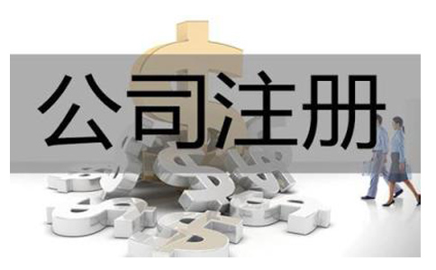公司注冊(cè)虛擬地址注冊(cè)多少錢(qián)？合法可靠嗎？