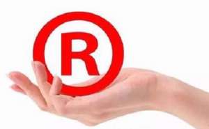 無為申請商標(biāo)注冊需要滿足的條件有哪些