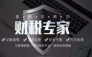 無為財務代理記賬公司一般收費多少錢