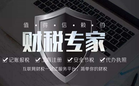 正規的代理記賬價格范圍是多少?