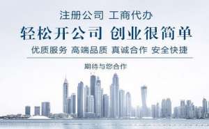 無為餐飲公司注冊需要了解哪些內容