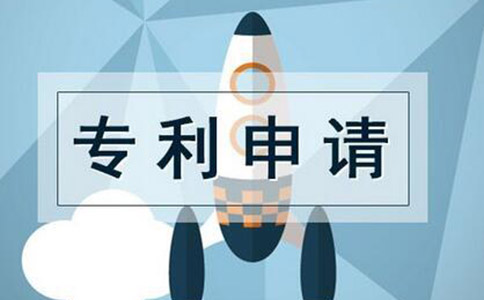 專利申請流程及費用是多少?