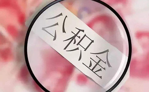 離職了五險一金應該怎么繳納?