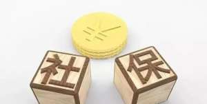 蕪湖繁昌區(qū)社保代繳的好處這么多！你知道多少呢？