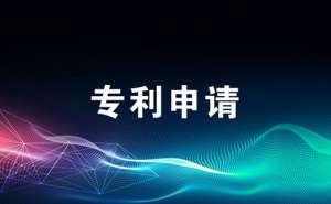 蕪湖繁昌區申請醫藥類專利該怎么辦有什么技巧