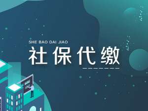 蕪湖繁昌區(qū)社保代繳的新方法來了，快收藏！