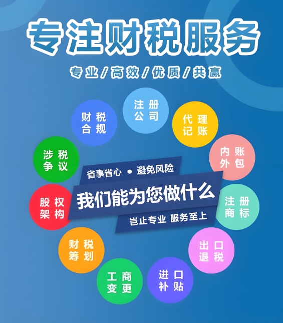 蕪湖代理記賬公司是否提供稅務咨詢？