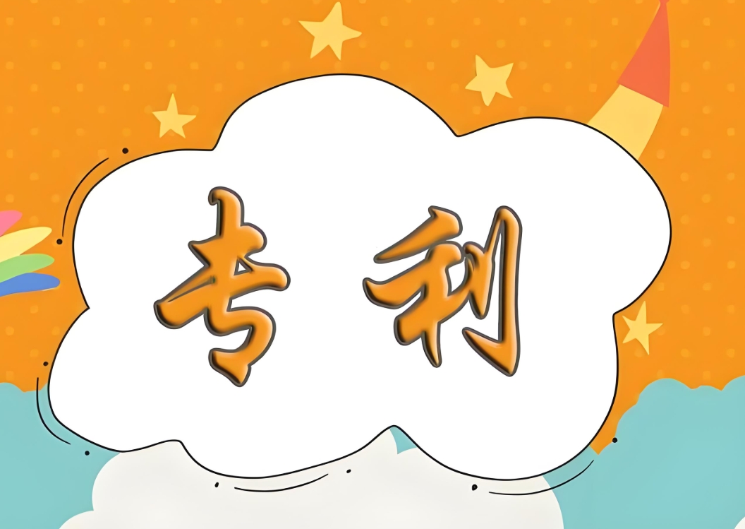 蕪湖代辦專利需要哪些資料？