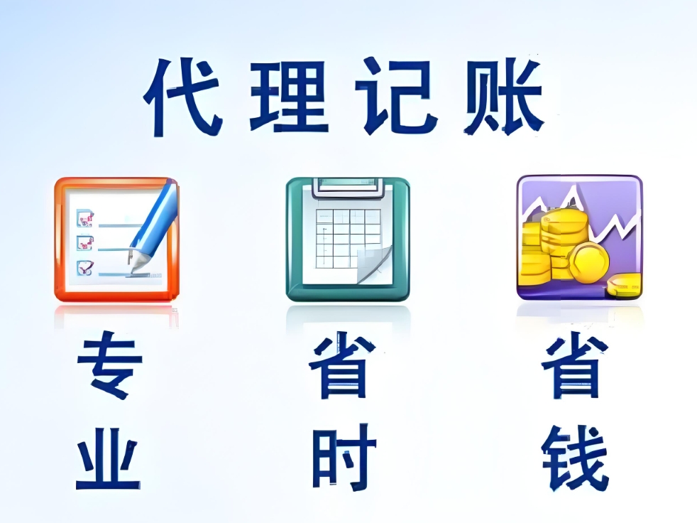 蕪湖代理記賬有哪些流程？收費標準是什么？