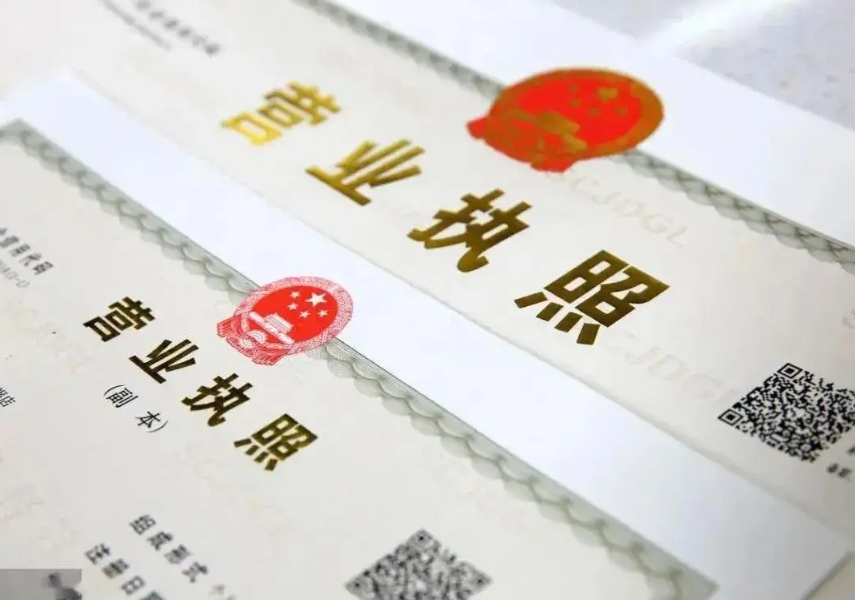 在蕪湖變更公司營業(yè)執(zhí)照需要多長時間辦完