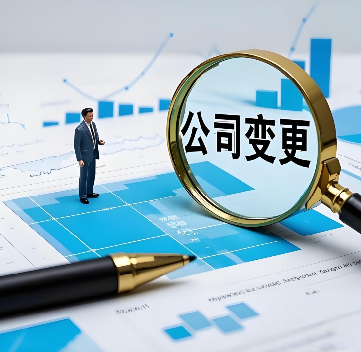 在蕪湖變更公司股東需要哪些資料和手續(xù)？