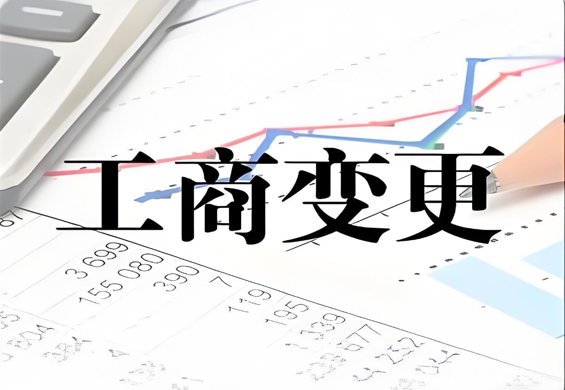 需要準(zhǔn)備哪些材料才能申請蕪湖工商名稱變更