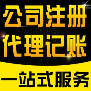 蕪湖注冊公司指南：材料清單、流程步驟，專業(yè)指導(dǎo)快速開公司