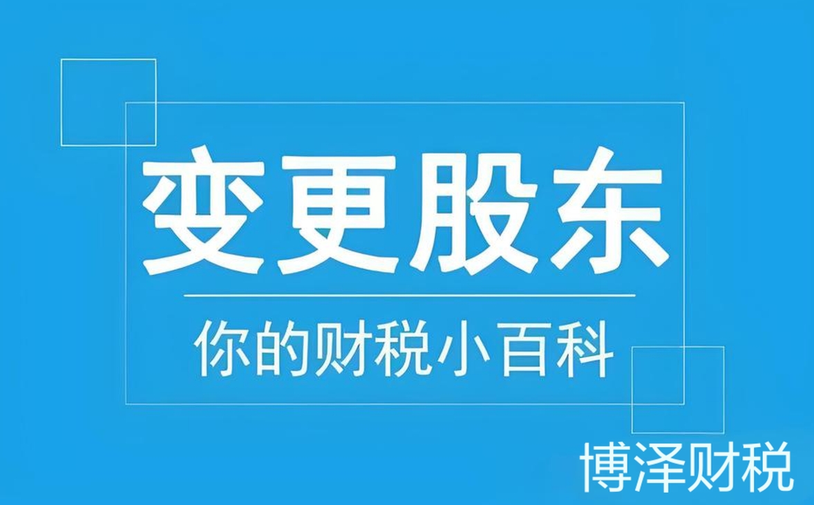 深度剖析：蕪湖股東變更手續中的常見問題與解決之道