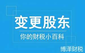 想在蕪湖完成股東變更？先掌握這些手續細節
