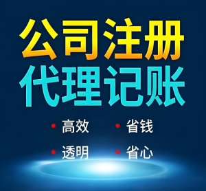 為什么蕪湖中小企業更青睞代理記賬？優勢全解析