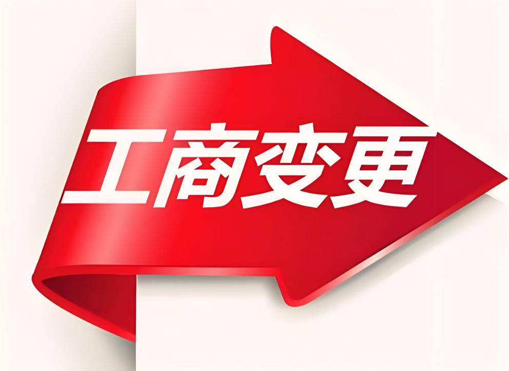 蕪湖工商執照注銷攻略：材料準備 + 注銷步驟（避免黑名單）