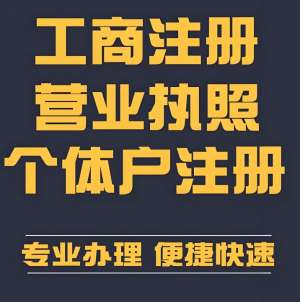 蕪湖辦理工商執照：材料真實性要求+審核標準