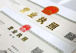 蕪湖營業執照變更避坑  這些錯誤別犯